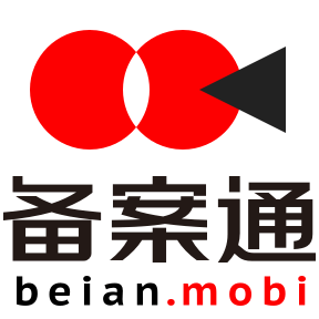 备案通